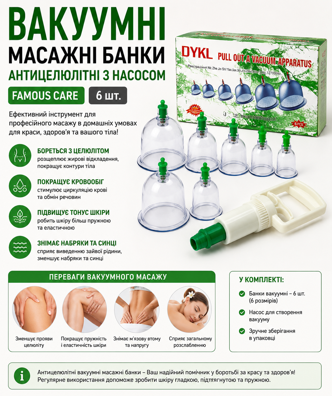 Вакуумные массажные банки Famous Care купить Украина
